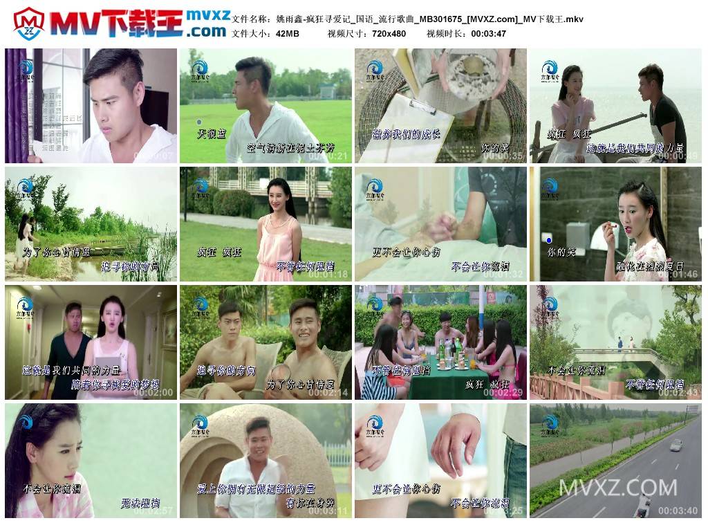 姚雨鑫-疯狂寻爱记_国语_流行歌曲_MB301675